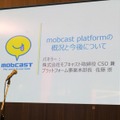 【mobcastオープンカンファレンス】モブキャスト取締役CSO佐藤崇氏が語る、スポーツ専用プラットフォームの概況