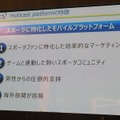 【mobcastオープンカンファレンス】モブキャスト取締役CSO佐藤崇氏が語る、スポーツ専用プラットフォームの概況