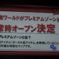 『RED STONE』開発会社CEO「まだ見ぬ出会いと発見、そして体験をお届けします」 ― カンファレンス2013