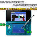 3DSならではの爽快操作