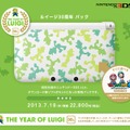 ルイージの柄がほほえましい3DS LL本体