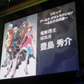 ゲーム、アニメ、コミックに多面展開！「ワールド・ディストラクション プロジェクト発表会」開催