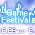 「JAPAN Game Music Festival 2013」