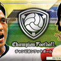 セガ、サッカーシミュレーション『Champion Football』Android版を7月下旬にリリース