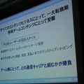 【GTMF2008】メディアクリエイト細川氏が提唱する「第3のゲーム機」の可能性