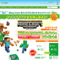 Xbox Live マイクロソフト ポイントキャンペーン 公式サイト