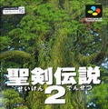 聖剣伝説2