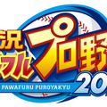 『実況パワフルプロ野球2013』タイトルロゴ