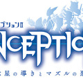 『CONCEPTION II 七星の導きとマズルの悪夢』タイトルロゴ