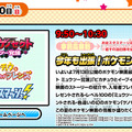 ステージイベント「今年も出張！ポケモンスマッシュ！」