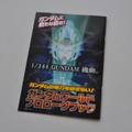 「ビルドファイターズ」に合わせて基礎知識を解説した冊子が登場！ガンダムの3つの特徴とは