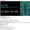 「追悼 磯野宏夫原画と映像展」公式サイトショット