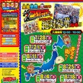 「コロツアー2013」全国7ヶ所で開催