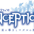 『CONCEPTION II 七星の導きとマズルの悪夢』ロゴ