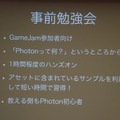 【GTMF 2013】30時間で8本のネットワークゲームが完成！UnityとPhoton Cloudのタッグで開催されたGameJamで見えてきたもの