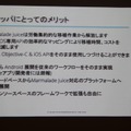 【GTMF2013】過去のC++資産も有効活用、クロスプラットフォームに長けたゲームエンジン「Marmalade」