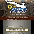 ゲーム本編とは別に展開する「Quiz逆転推理」。序章は無料