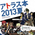 コミケ84限定「アトラス本 2013夏」表紙イメージ