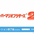 【Nintendo Direct】ルイージの年はまだまだ続く・・・再び稲川淳二がCM挑戦、VCで『マリオ2』配信開始、そしてスマブラ参戦決定