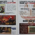 討伐に備えろ!初心者も安心、『GOD EATER 2』のスタートガイドが無料配布中