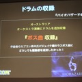 「事件は会議室で起きているんじゃない、現場で起きているんだ!」 ― 何が起きているかがよく分かるスペシャルセミナー「カプコンサウンドの創り方」レポート