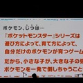 【ポケモンゲームショー】最新の全世界販売本数も明らかになった「ポケモン、じつは・・・」