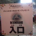 【ポケモンゲームショー】歴代チャンピオンのポケモンゲットに長蛇の列！一番人気は誰？