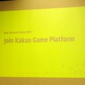 【カジュアルコネクトアメリカ2013】韓国のスマホゲーム市場で成功したい？それならKakao Gameに参入しよう・・・9割のユーザーが