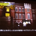 【CEDEC 2013】東京駅、スカイツリー、ダイオウイカ・・・新しい映像体験で魅せる「プロジェクションマッピング」