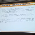 【CEDEC 2013】「日本のゲームは海外で通用しない」なんてウソ!? フランスにおける日本コンテンツの人気の実態