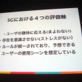 【CEDEC 2013】開発現場においてUXができることとは―ソーシャルゲームの開発現場でUXについて思いっきりあがいてみた1年間の話