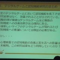 【CEDEC 2013】ゲーム脳から10年以上経た、ゲームをめぐる現在の認知機能研究