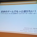【CEDEC 2013】キーワードは夢、インディー精神、クレージー！フランス人ゲーマーが日本のクリエイターに求めるもの