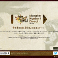 「モンスターハンター4 Direct 2013.9.8」放送決定