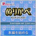 パズルシリーズVol.11 ぬりかべ