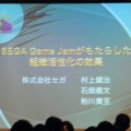 【CEDEC 2013】セガで行われた社内ゲームジャムSEGA Game Jamの成果とは？　運営ノウハウと開催にあたって意識すべきこと