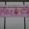 【東京ゲームショウ2013】初の乙女ゲーコーナーでリアルな恋愛シミュレーションを体感！