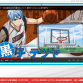 『黒子のバスケ 勝利へのキセキ（軌跡）』公式サイトスクリーンショット