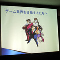ゲーム業界を目指す人たちへ暖かいエール