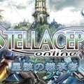 iOS版『ステラセプトオンライン』10月9日よりβテスト開始、テスト参加者には1,000 円相当のコインを無料配布