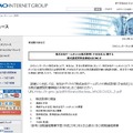 GMOインターネット 公式サイトショット