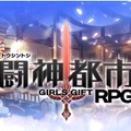 あのパソコンゲーム雑誌「テクノポリス」がアリスソフト監修、イメージエポック発売の3DSゲーム『闘神都市』予約特典に ― 20年ぶりの復活