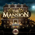 『The Mansion: 動く部屋のミステリー』。セーブは、画面右端のアイコンから。