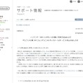 サポート情報 サービス停止のおしらせ