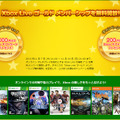 Xbox Liveゴールドメンバーシップ無料開放キャンペーン