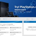 SCEJA、PS4の先行試遊会「Try! PlayStation 4!」を全国6都市で11月16日より順次開催