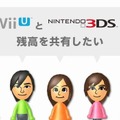 Wii Uと3DSの残高を合算し共有することも