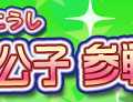 ついにキタ！『ぷよぷよ!!クエスト』11月28日より期間限定で待望のサタンが登場