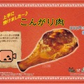 こんがり肉