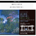 磯野宏夫氏の遺作展、12月7日より開催